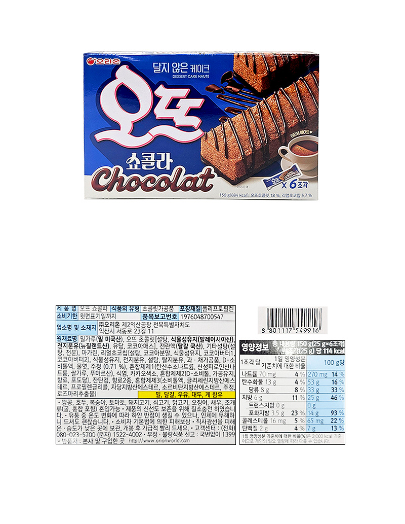 오리온 오뜨쇼콜라 & 상품정보
