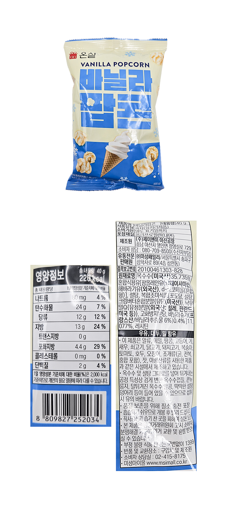 온실 바닐라 팝콘 & 상품정보