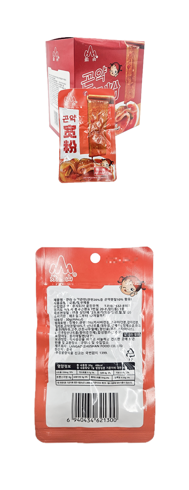 향라 곤약관펀(당면) & 상품정보