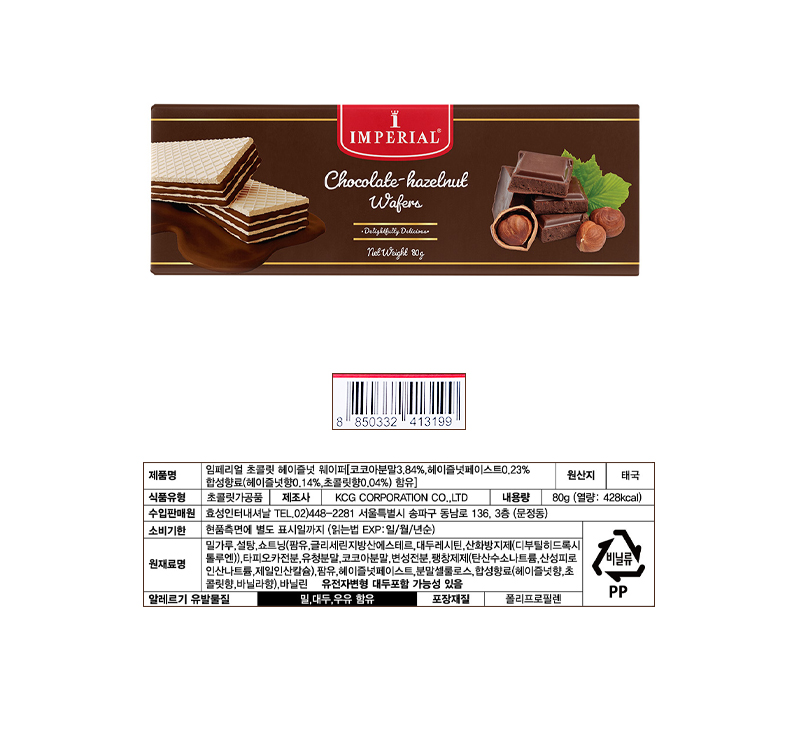 임페리얼 초콜릿 헤이즐넛 웨이퍼 & 상품정보