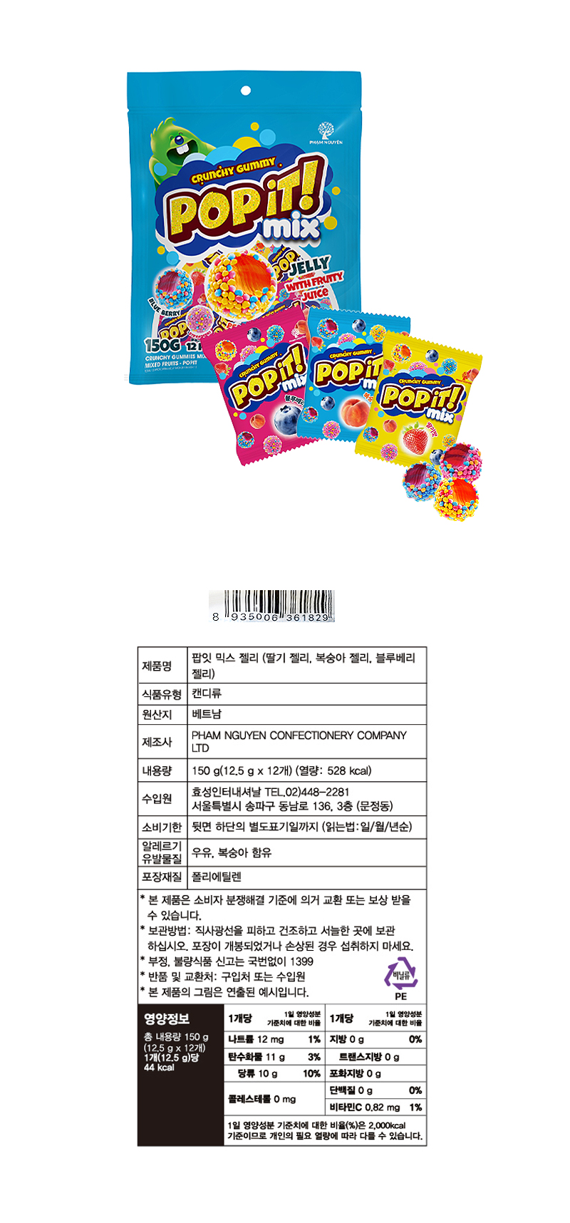 팝잇 믹스젤리 & 상품정보