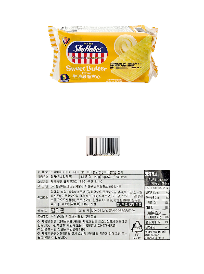 스카이 플레이크 크래커 샌드 버터향 & 상품정보