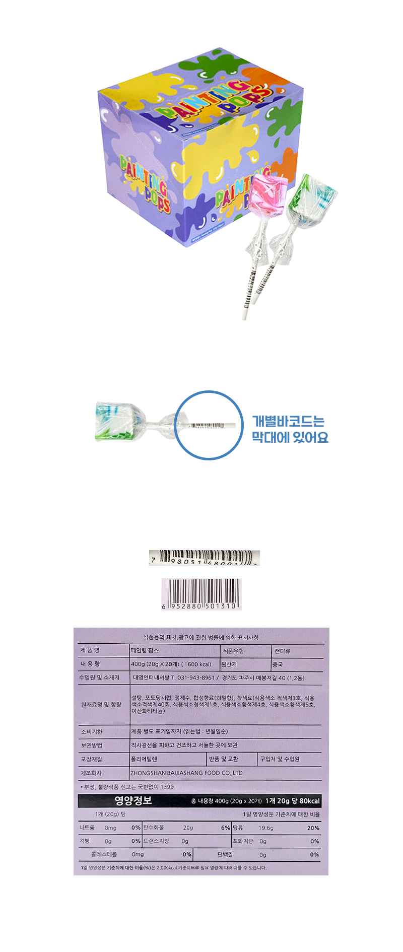 페인팅 팝스 & 상품정보