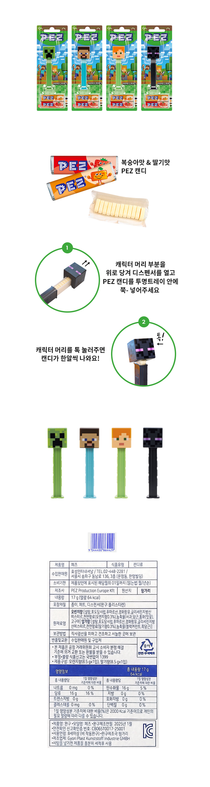 페즈 마인크래프트 & 상품정보