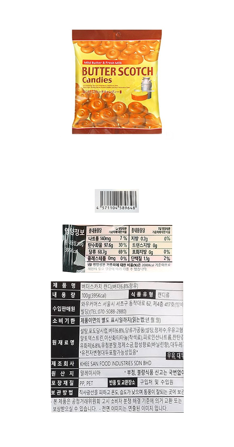 와우 버터스카치캔디 & 상품정보