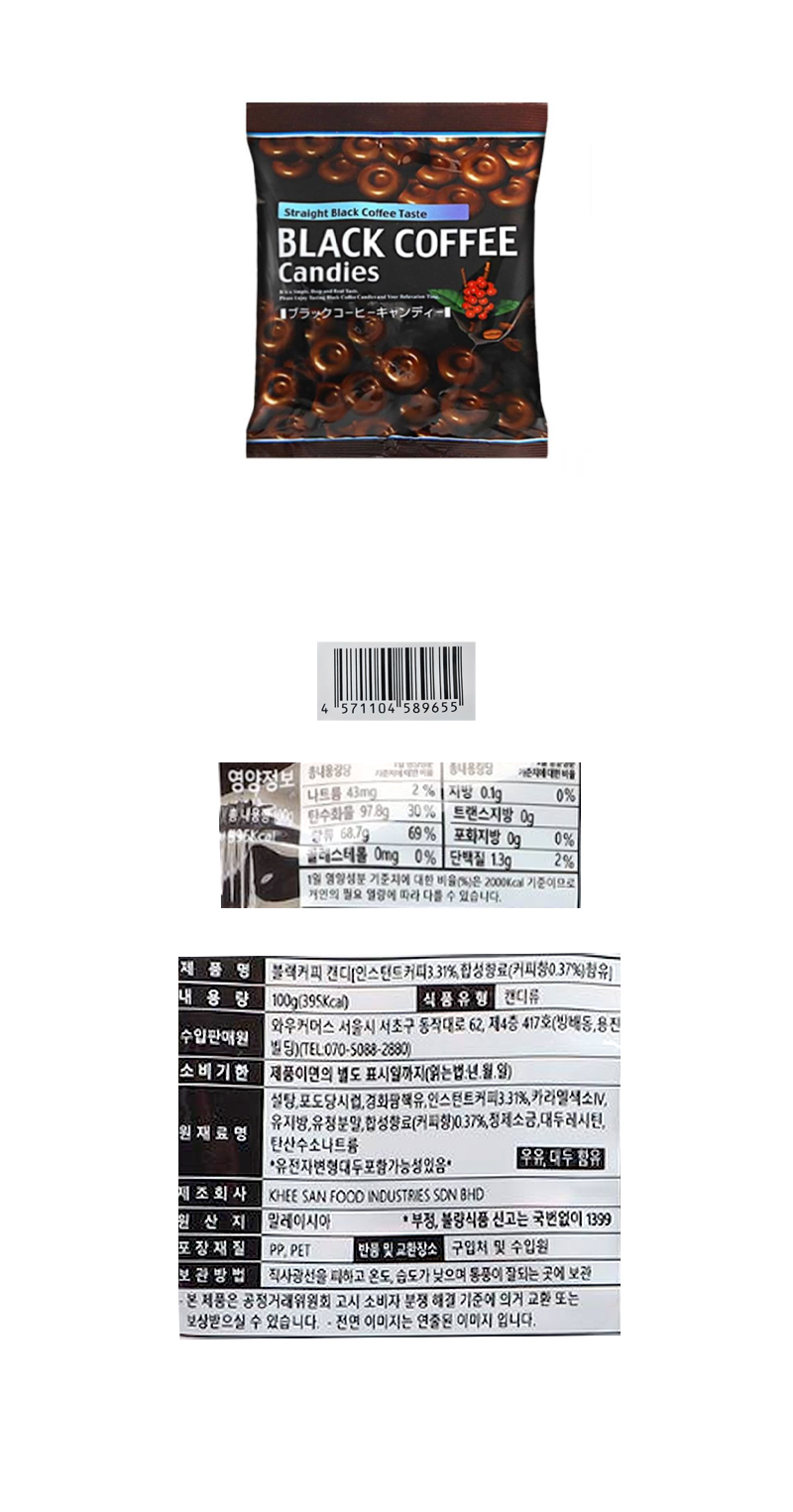 와우 블랙커피캔디 & 상품정보