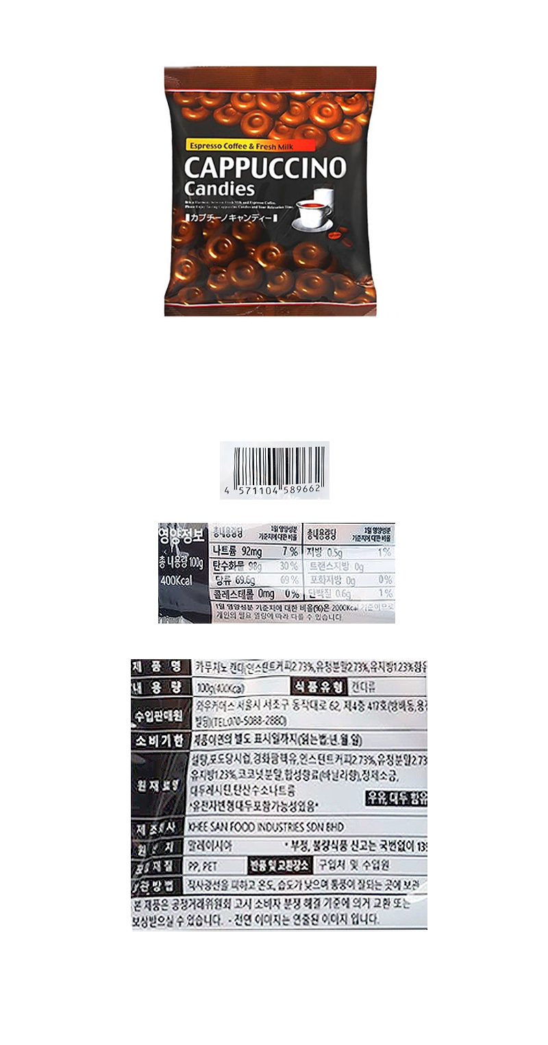 와우 카푸치노캔디 & 상품정보