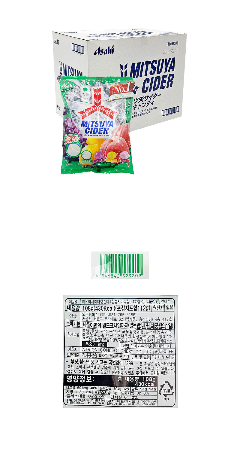 미츠야 사이다향캔디 & 상품정보