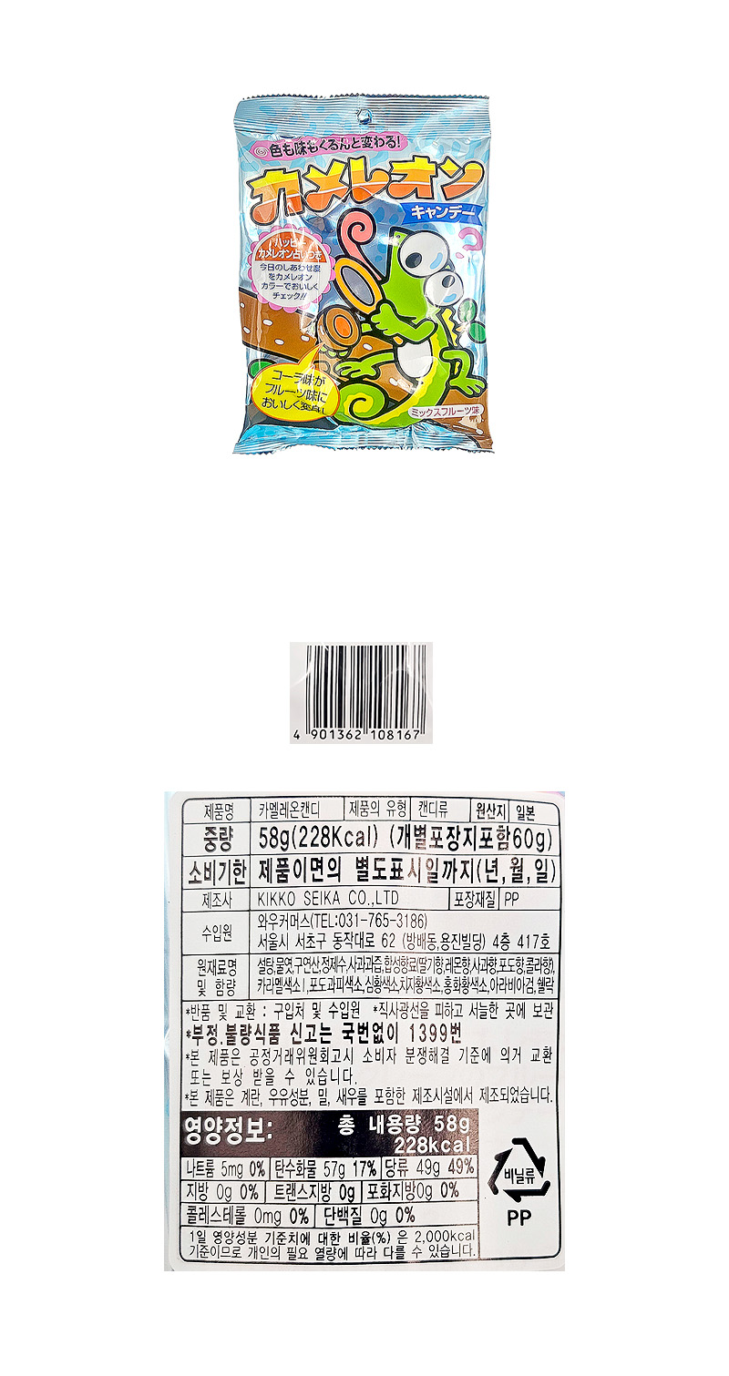 카멜레온캔디 & 상품정보