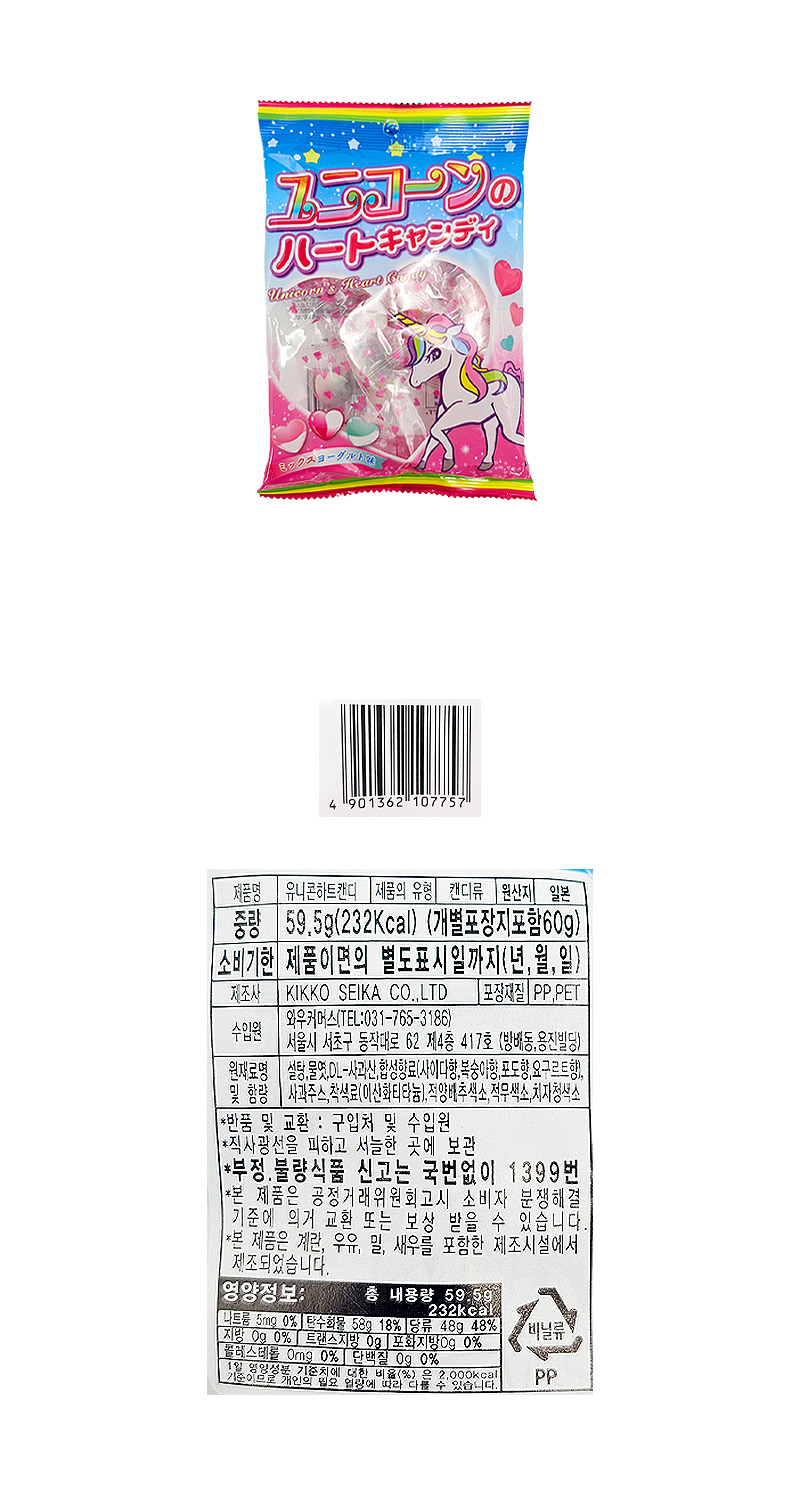 유니콘 하트캔디 & 상품정보