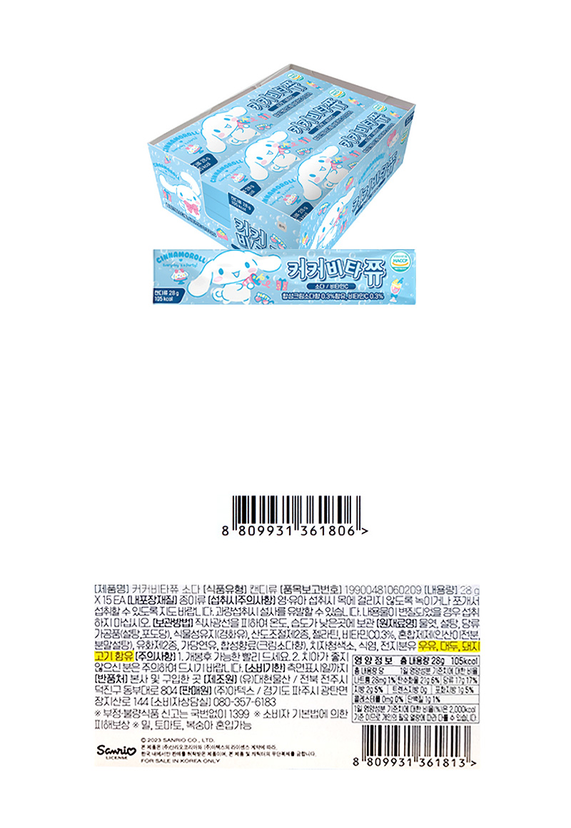 시나모롤 커커비타쮸 소다 & 상품정보