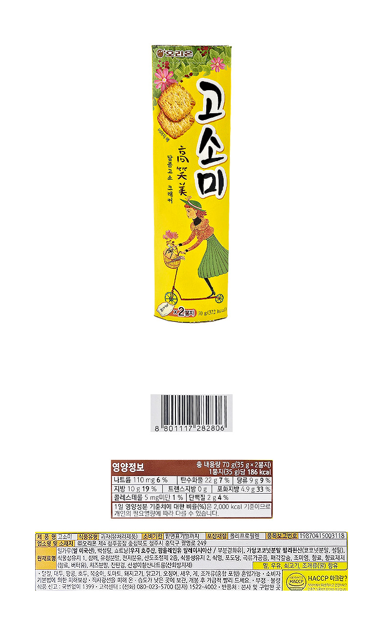 오리온 고소미 & 상품정보