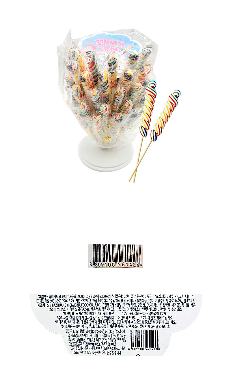 꽈배기 캔디 & 상품정보