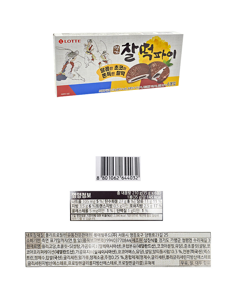 롯데 명가 찰떡파이 & 상품정보