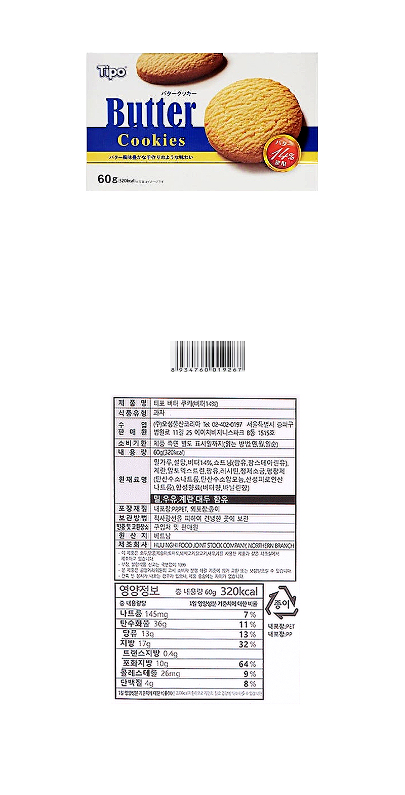 티포 버터 쿠키 & 상품정보