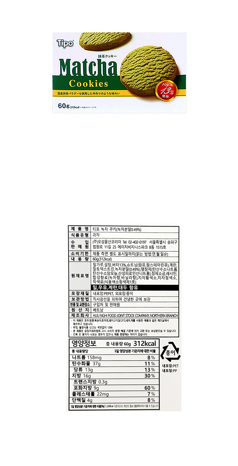 티포 녹차 쿠키 & 상품정보