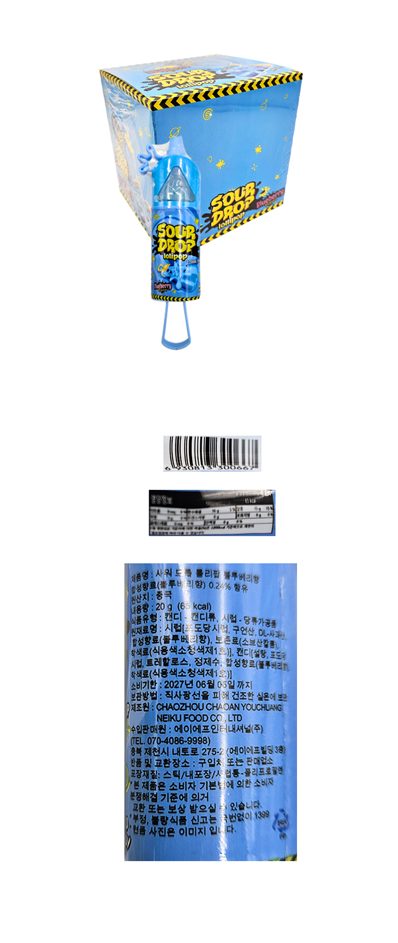 사우어드롭 롤리팝 블루베리 & 상품정보