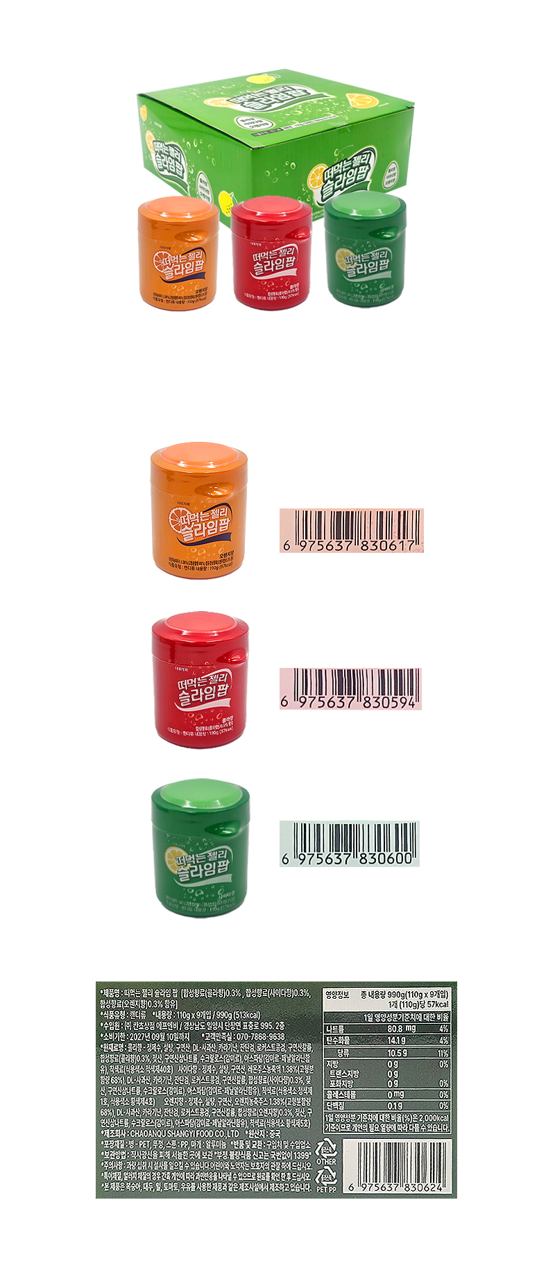 떠먹는 슬라임팝 & 상품정보