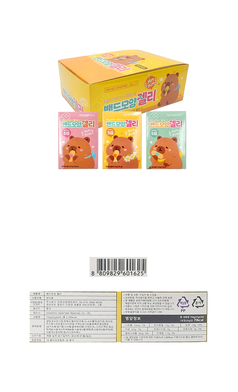 밴드모양 젤리 & 상품정보