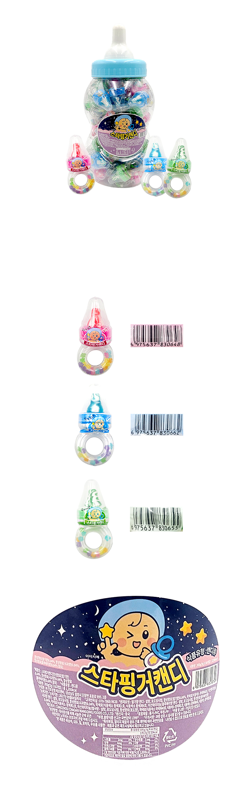 스타핑거 캔디 & 상품정보