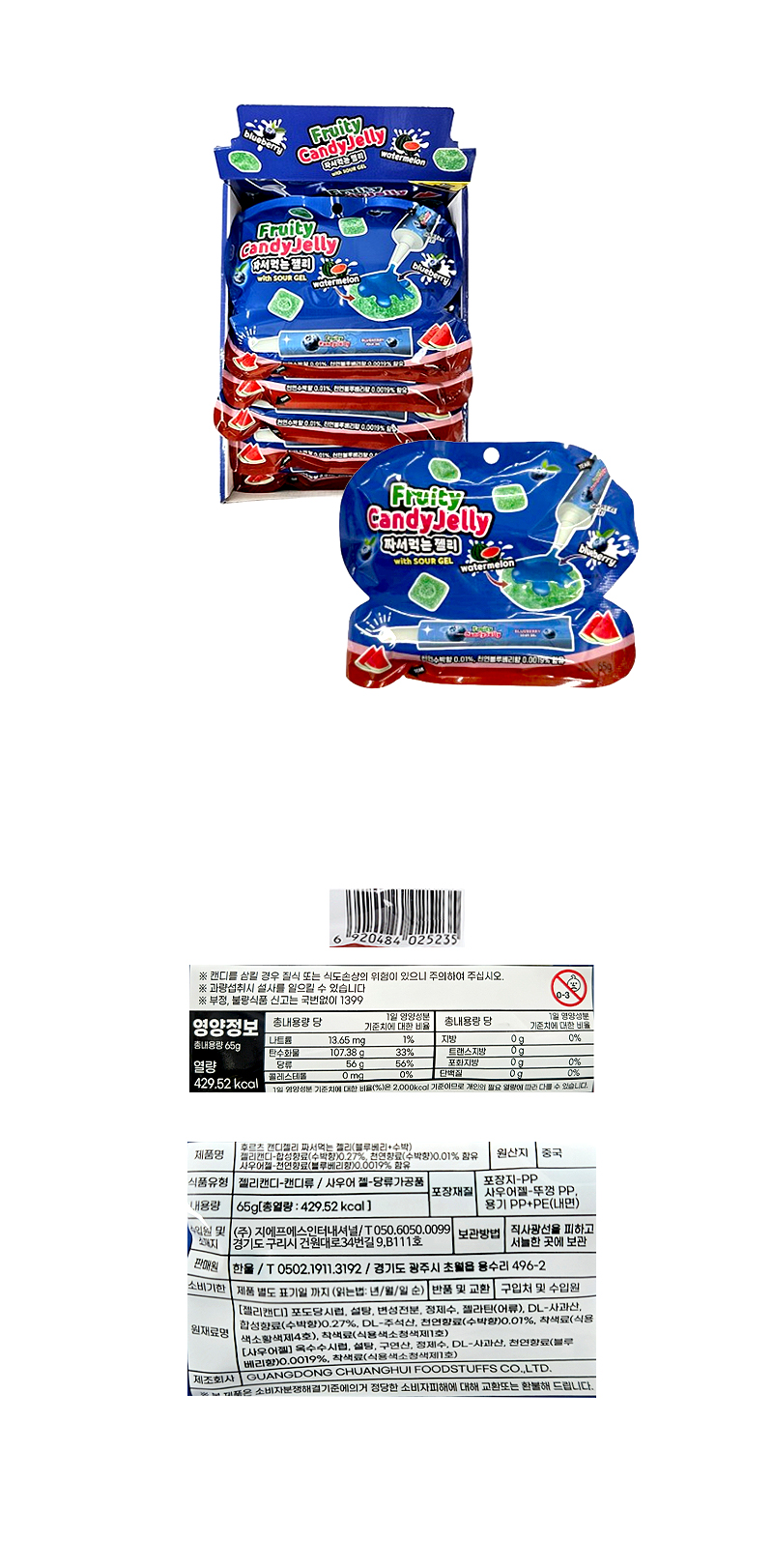 후르츠 캔디젤리 쩌서먹는젤리(블루베리+수박) & 상품정보