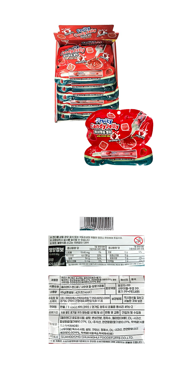 후르츠 캔디젤리 쩌서먹는젤리(라즈베리+딸기) & 상품정보