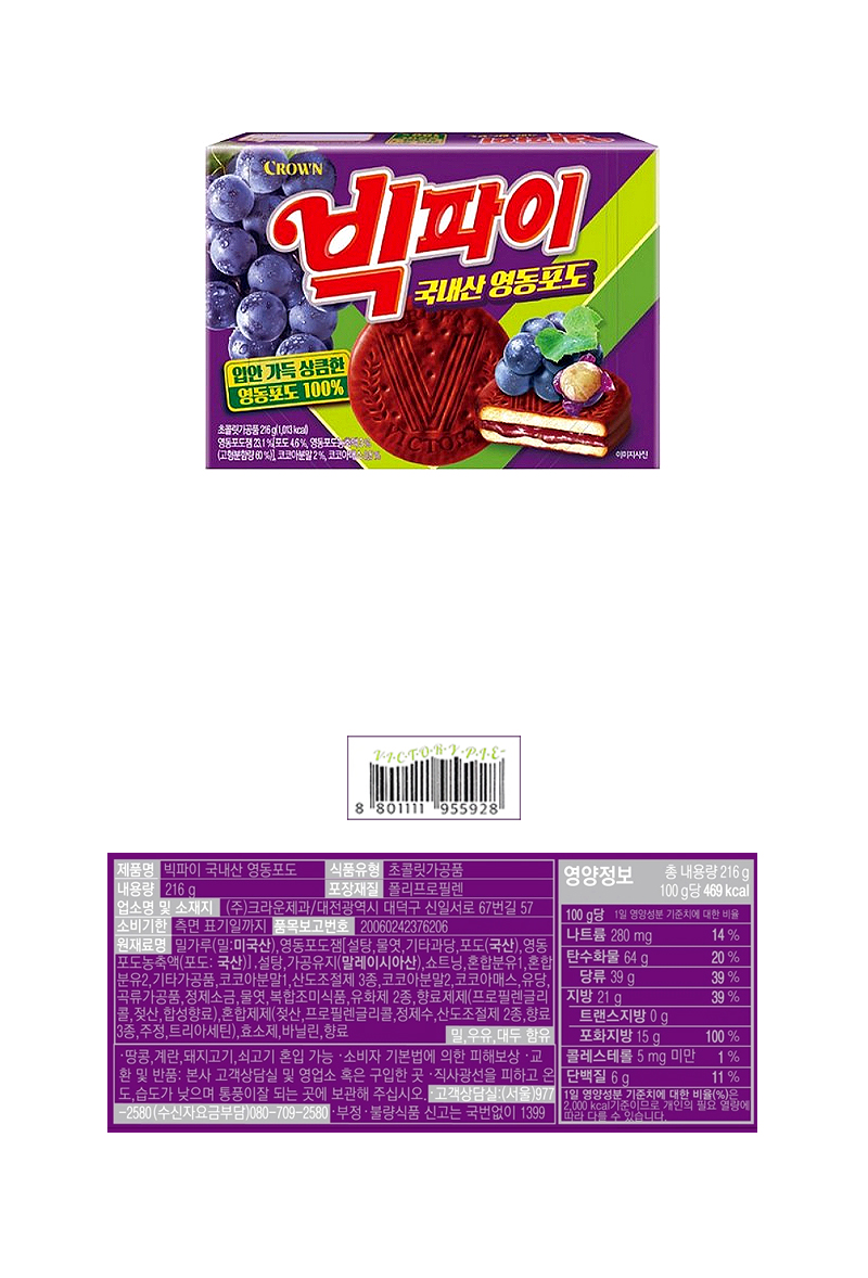 크라운 빅파이 영동포도 & 상품정보