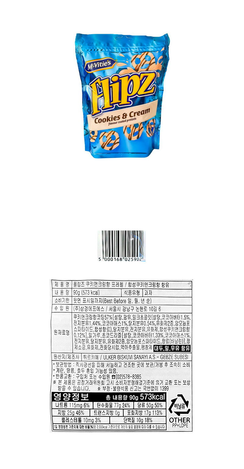 플립즈 쿠키앤크림 프레첼 & 상품정보
