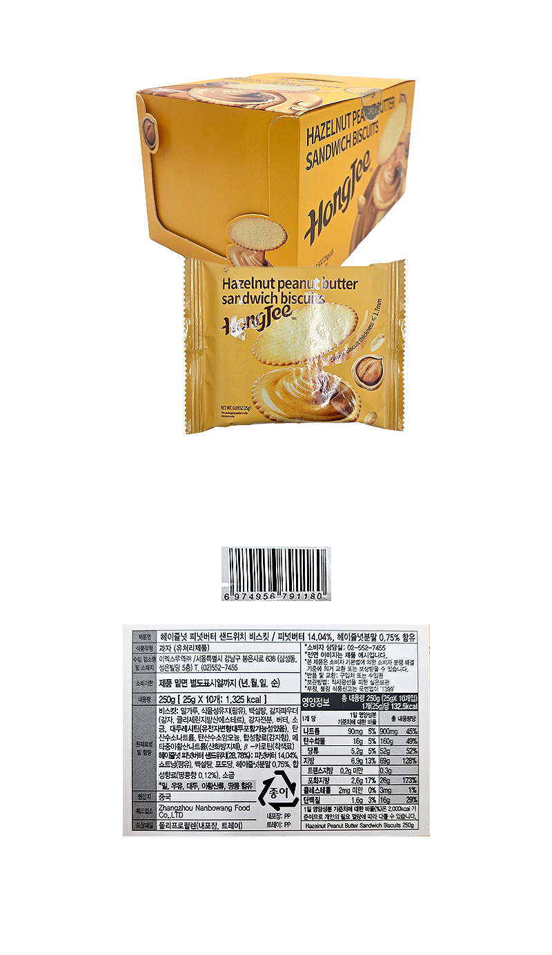 헤이즐넛 피넛버터 샌드위치 & 상품정보