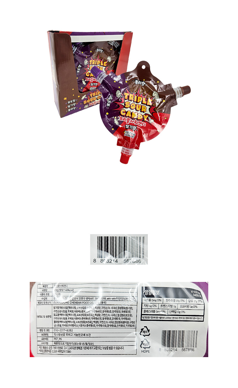 트리플 사워캔디 & 상품정보
