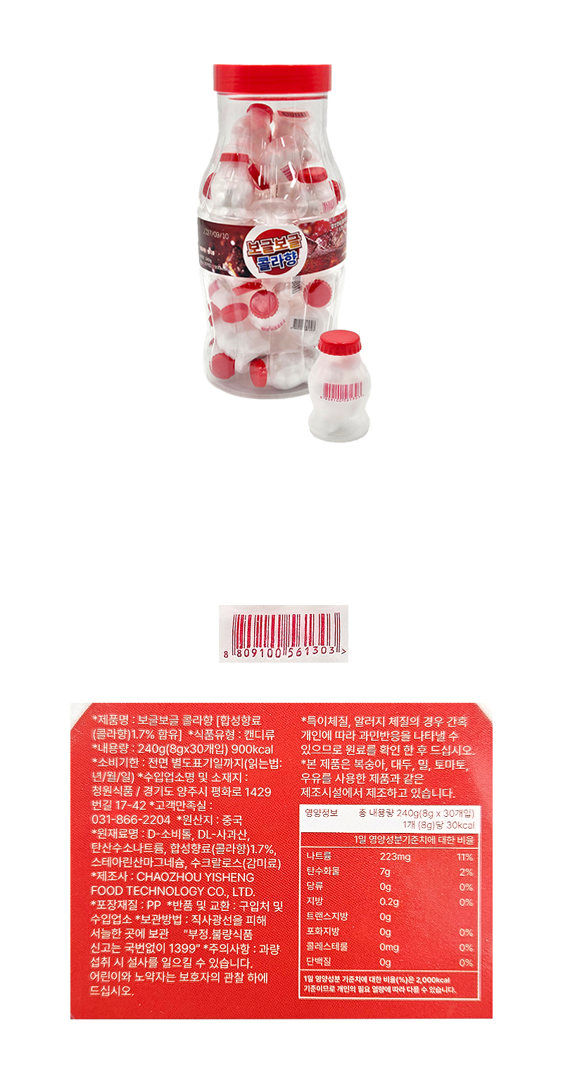 보글보글 콜라 & 상품정보