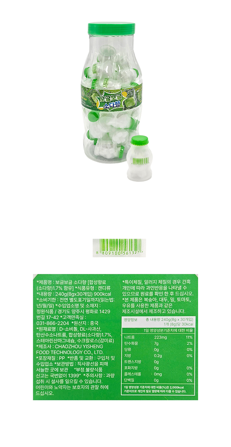 보글보글 소다 & 상품정보