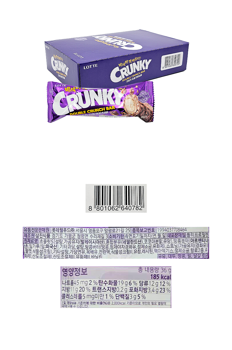 롯데 크런키더블크런치바 & 상품정보