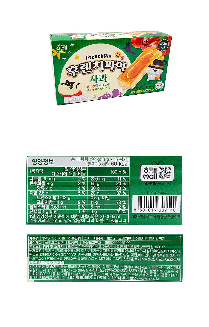 해태 후렌치파이 사과 & 상품정보