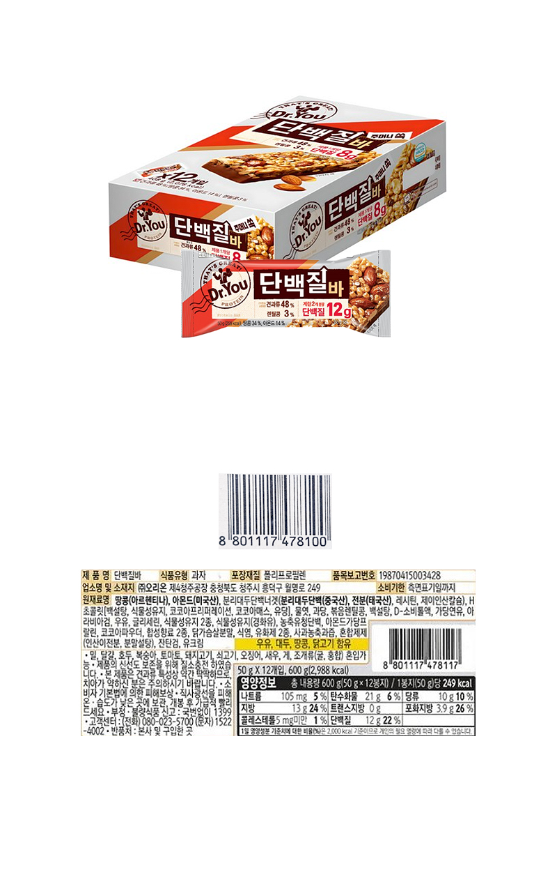오리온 닥터유 단백질바 & 상품정보
