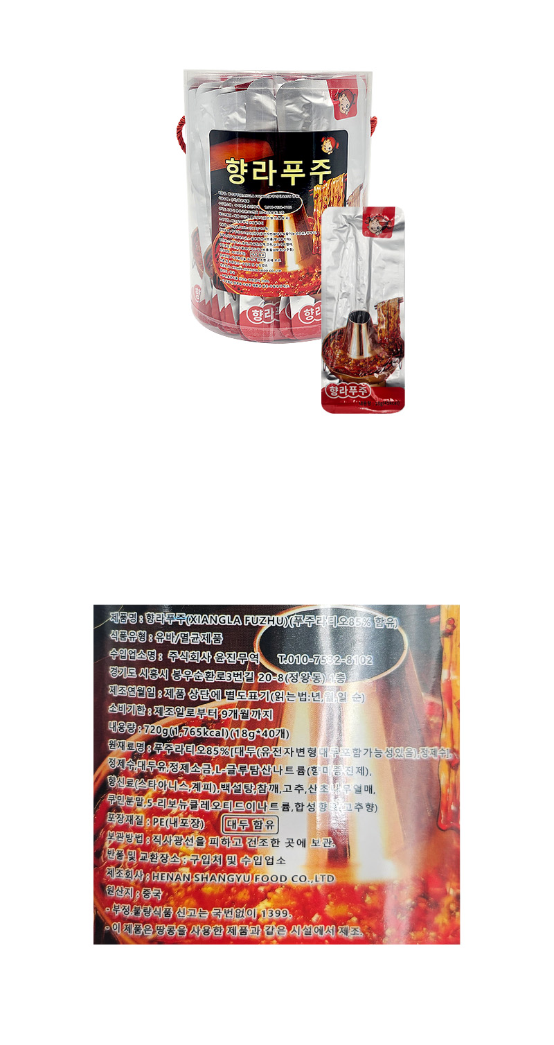 향라푸주 (바코드 제공) & 상품정보