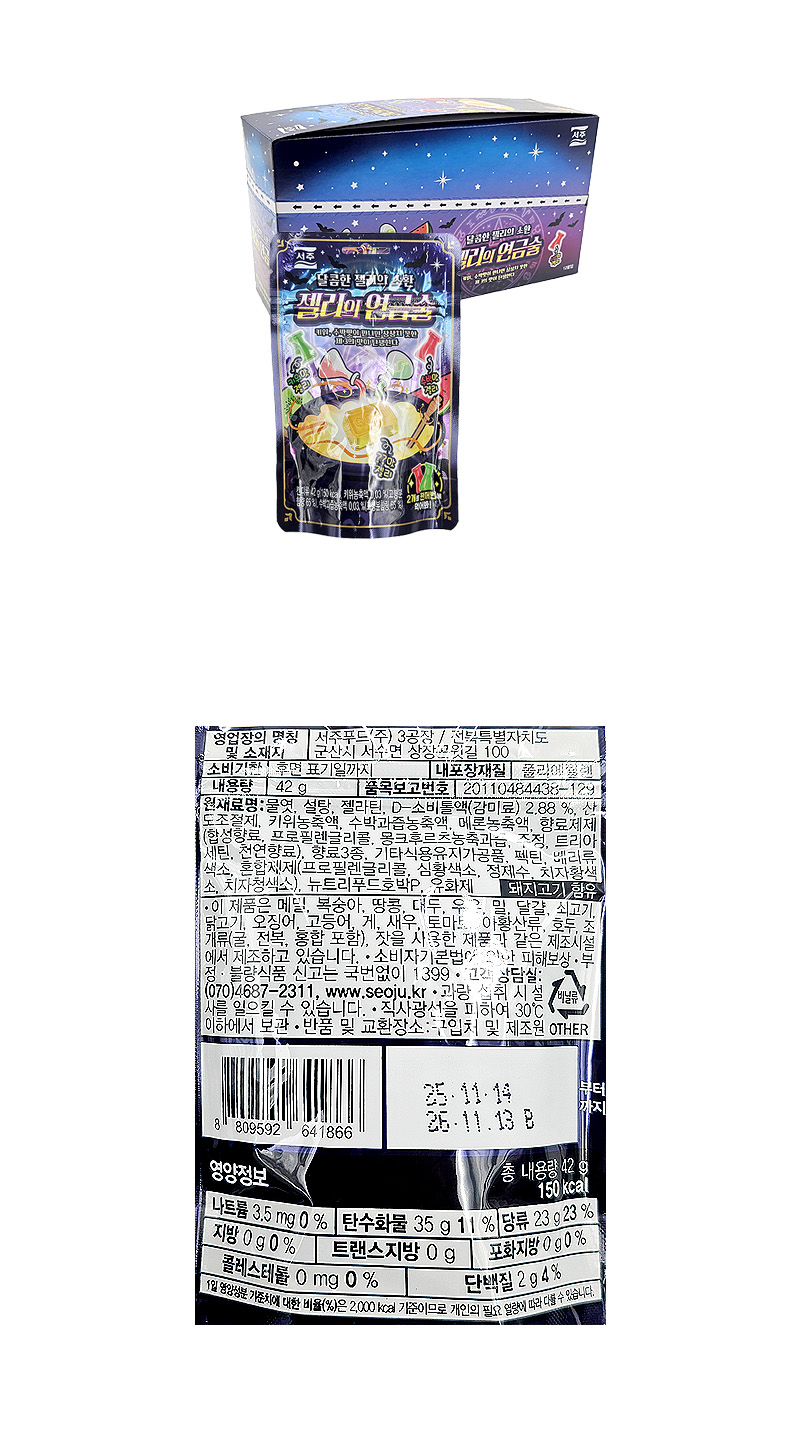 서주 젤리의연금술사 & 상품정보