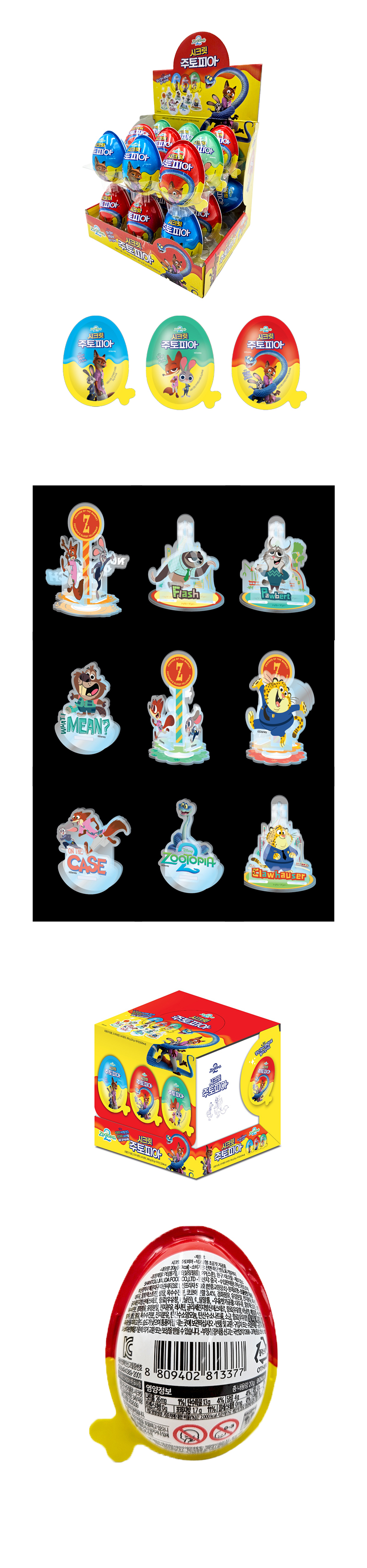 시크릿 주토피아 & 상품정보