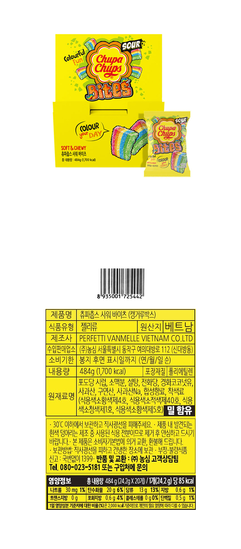 츄파춥스 사워바이츠 캥거루박스 & 상품정보