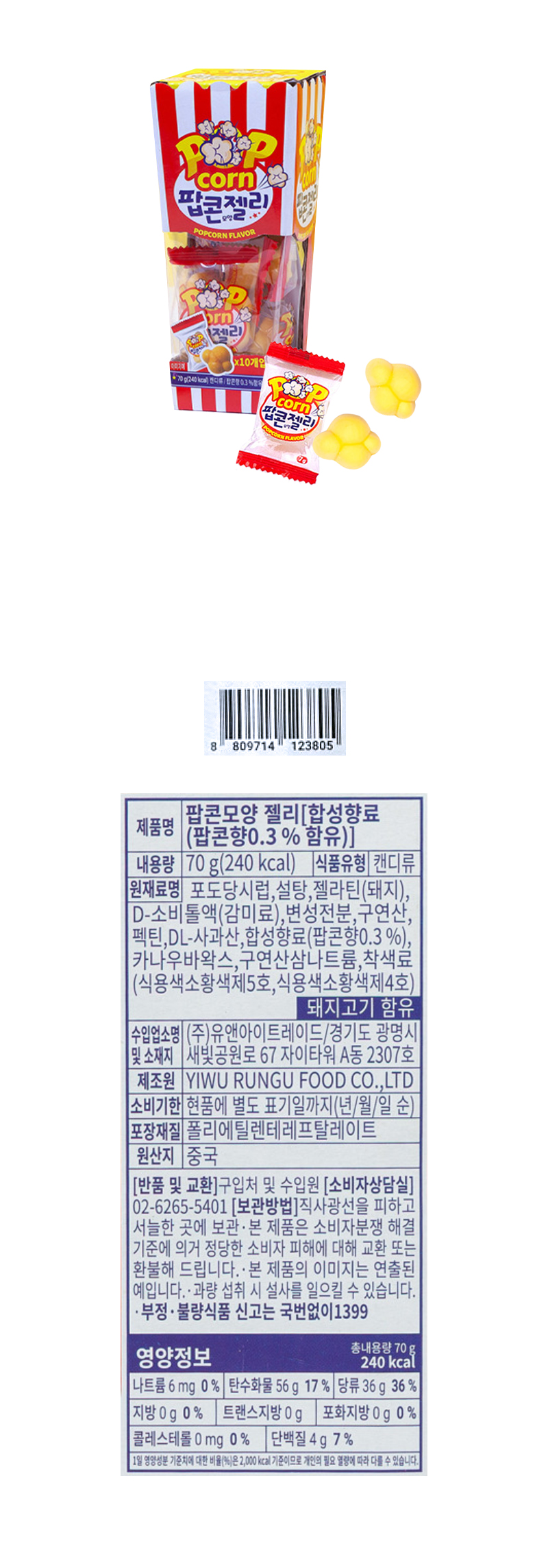 팝콘모양 젤리 & 상품정보