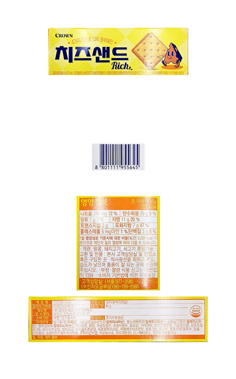 크라운 치즈샌드 & 상품정보