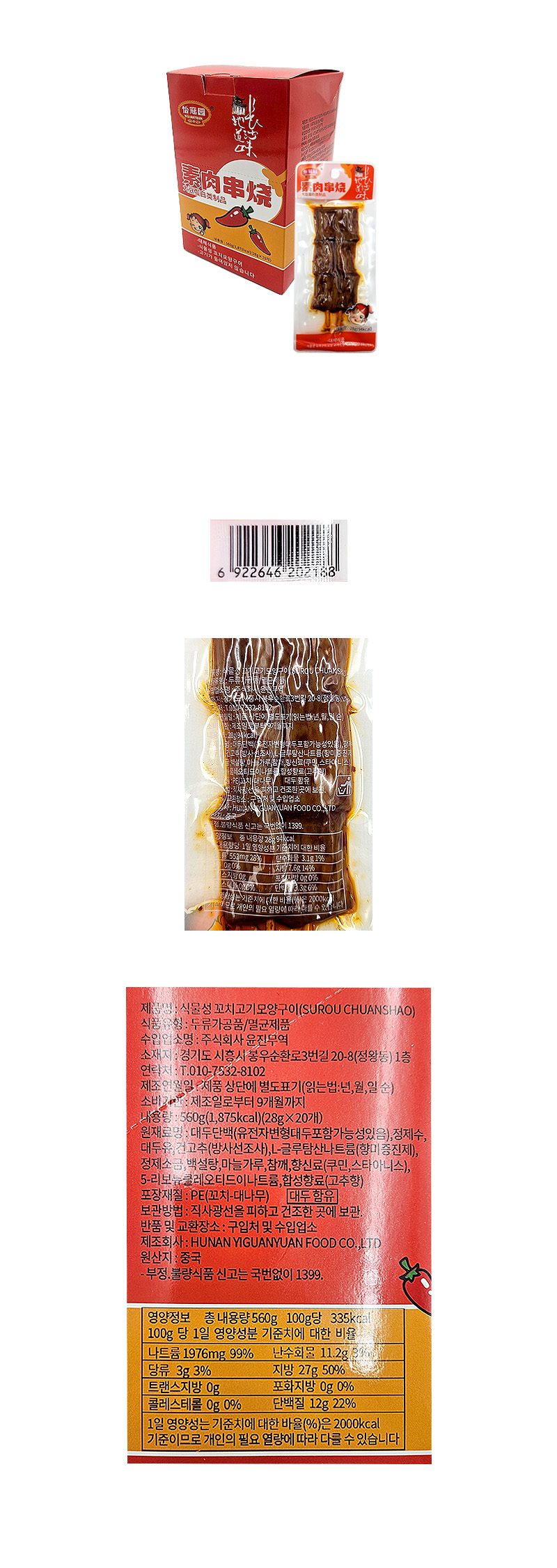 꼬치고기모양구이 & 상품정보