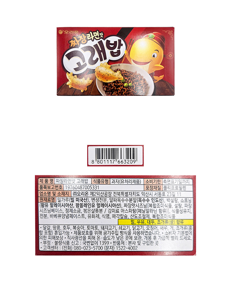 오리온 고래밥 짜장라면맛 & 상품정보