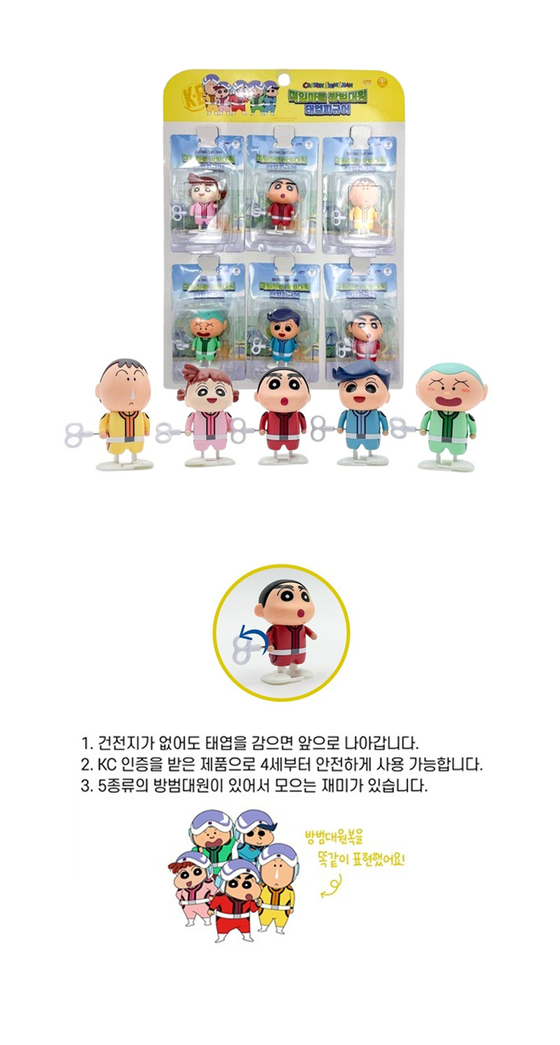 짱구 떡잎마을 방범대원 태엽피규어 & 상품정보
