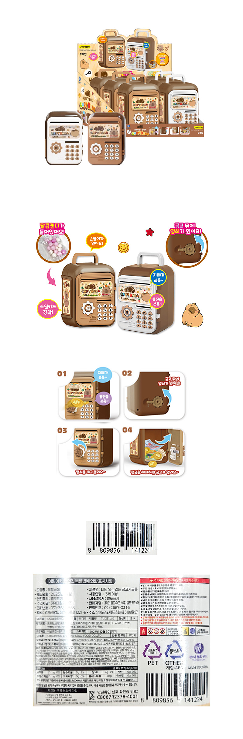 카피바라 금고저금통 & 상품정보