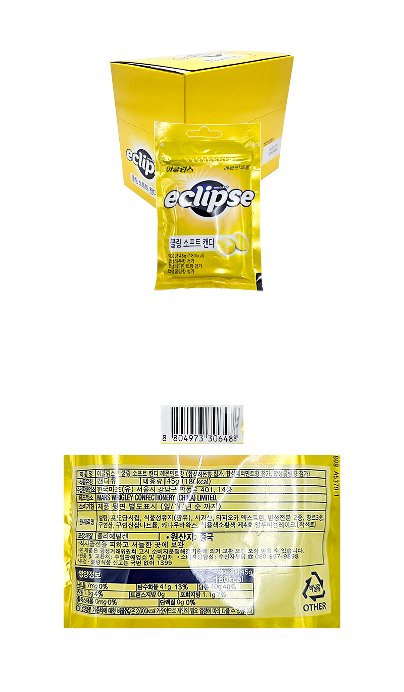 이클립스 쿨링 소프트캔디 레몬민트향 & 상품정보