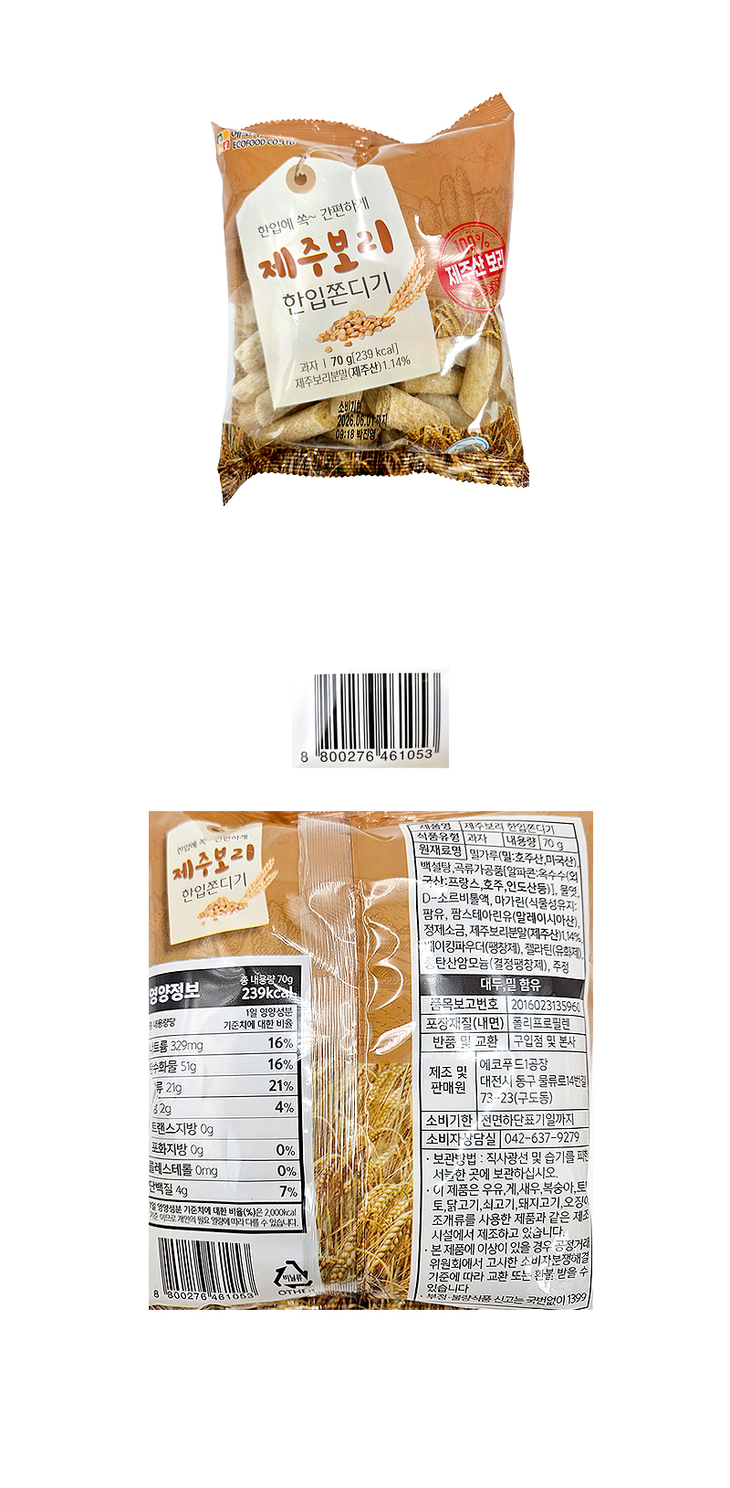에코 제주보리 한입쫀디기 & 상품정보