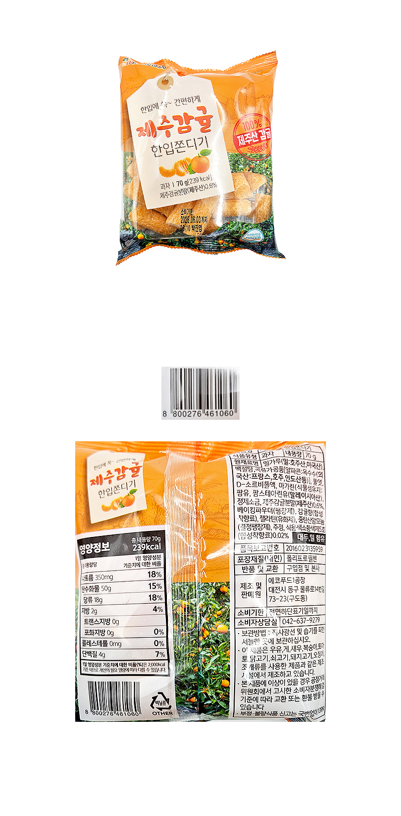 에코 제주감귤 한입쫀디기 & 상품정보