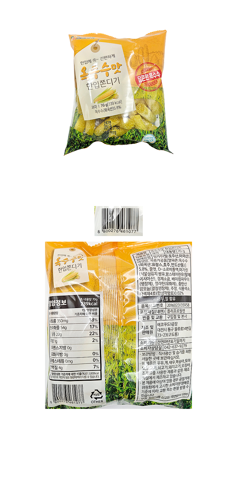 에코 옥수수맛 한입쫀디기 & 상품정보