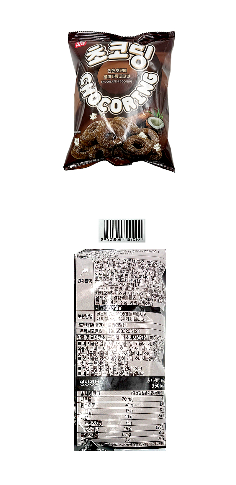 코스모스 초코링 & 상품정보